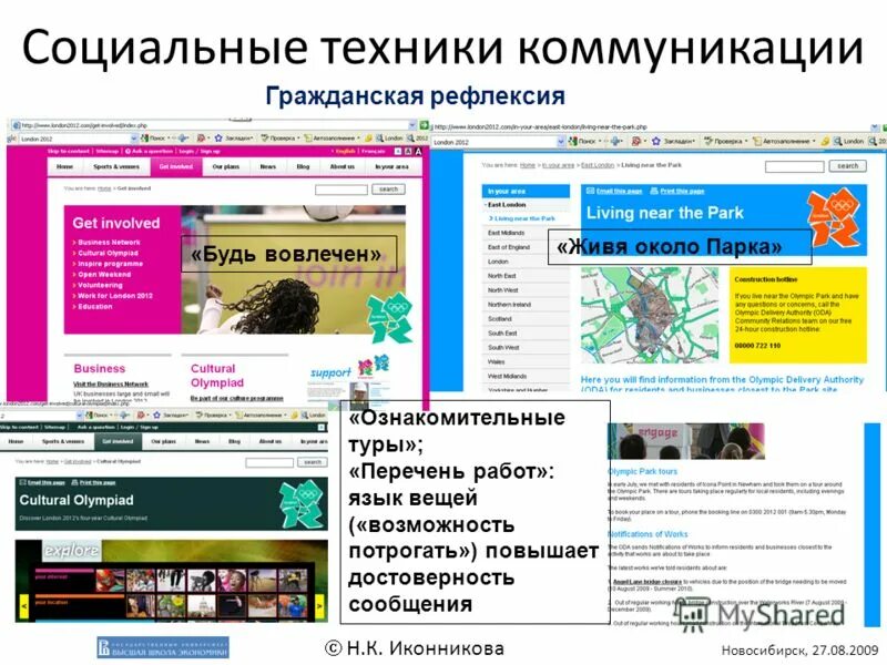 Социальная инженерия. Социальная инженерия защита. Манипуляция социальная инженерия. Социальная инженерия. Социальная техника это.