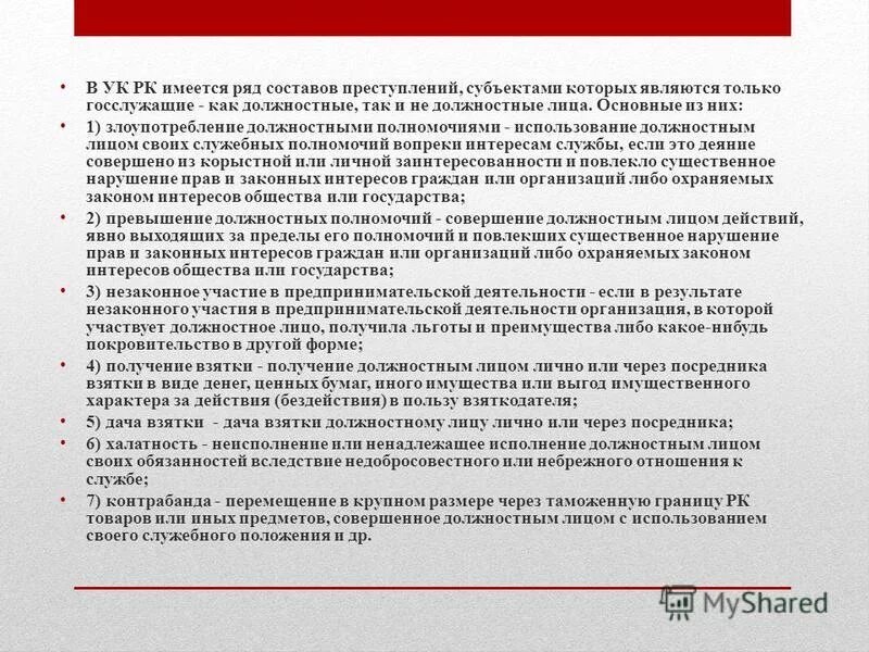 Явно выходящих за пределы его полномочий. Явно выходящих за пределы его полномочий