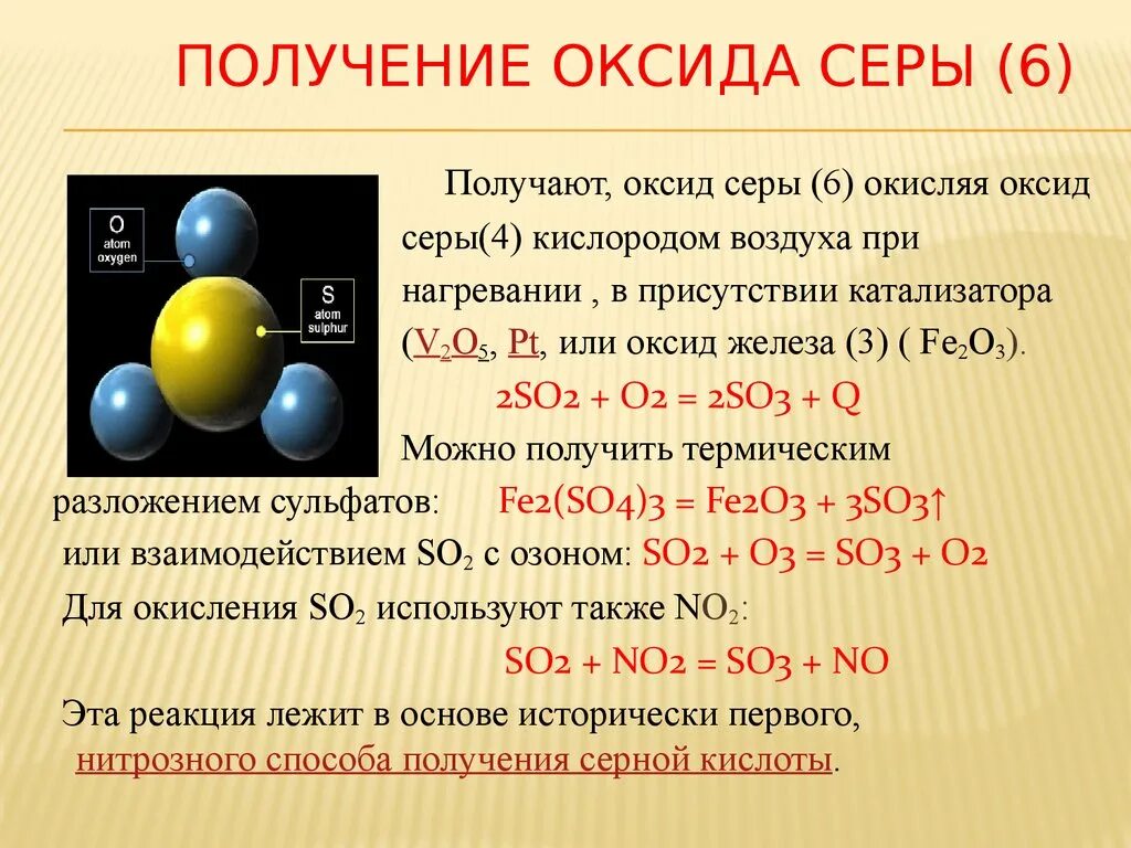 Как получить оксид серы 6