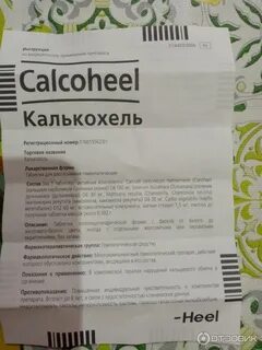 Калькохель отзывы