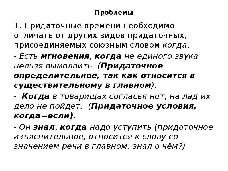 Придаточные причины и цели. Придаточные цели союзные слова. Придаточные сравнительные таблица. Придаточные сравнения вопросы. Придаточное времени.