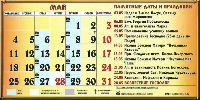 Какой сегодня праздник церковный православный 21. Церковные праздники в мае. Церковные праздники в феврале. Церковные праздники в феврале и марте. Церкоаныепраздники в февра.