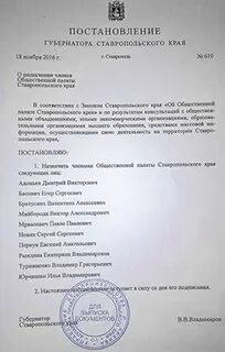 Постановление губернатора ставропольского края