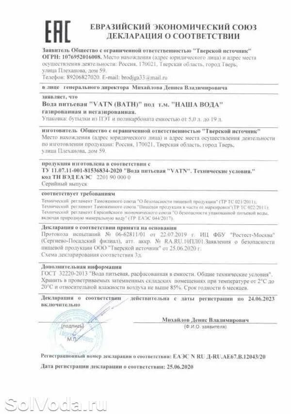 Сертификат на воду88. Сертификат на воду88. Сертификат соответствия на питьевую воду. Сертификат на воду88. Сертификат соответствия на воду.