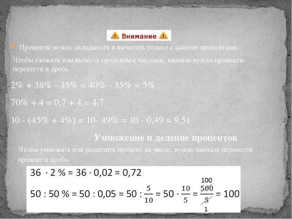 Цену умножить на процент. Как сложить число с процентом. Как складывать проценты с числом. Как складывать и вычитать проценты. Как сложить проценты с процентами.