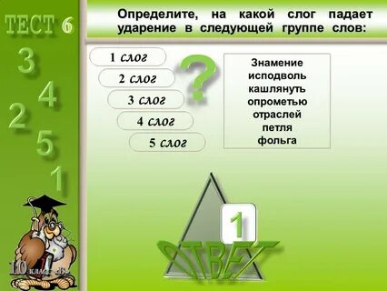 Учитель какой слог