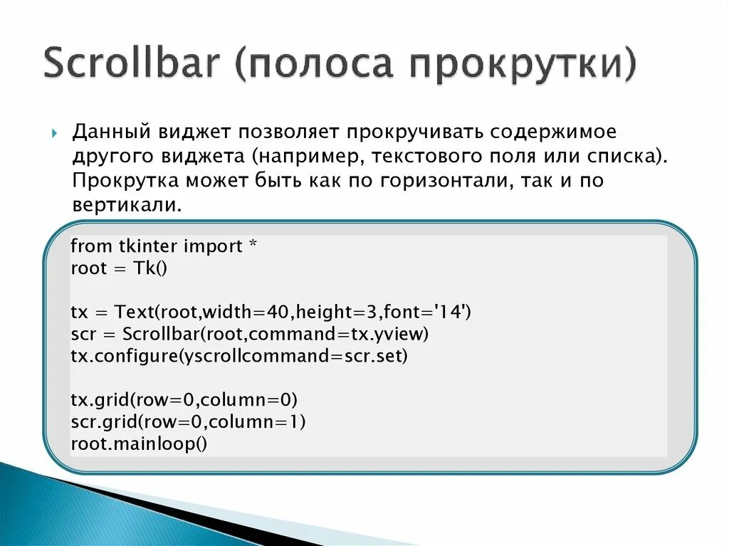 Элементы полосы прокрутки. Вертикальная полоса прокрутки. Горизонтальная полоса прокрутки в excel. Полоса прокрутки предназначена для. Вертикальная прокрутка.