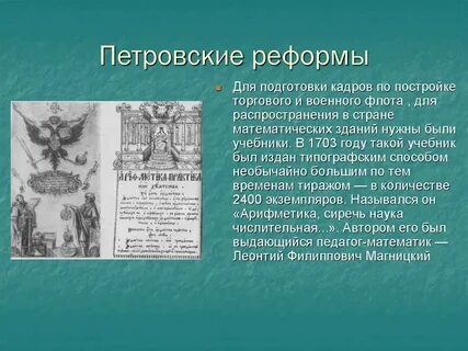 Преобразования петровского времени
