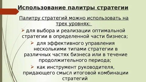 Нужный стратегический