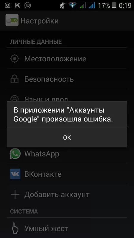 Произошла ошибка аккаунта google. В приложении аккаунты google произошла ошибка. в приложении камера произошла ошибка. произошла ошибка прокси требует аунтети.