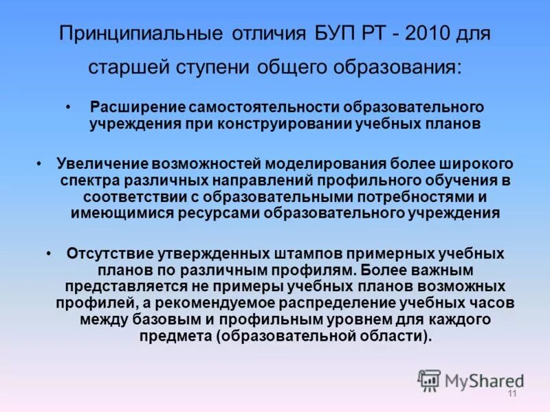конструирование учебных планов
