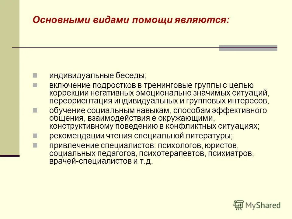 отрицательные коррекции