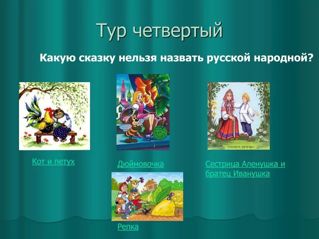 Народные сказки. Название сказок. Народные сказки презентация. Русские народные сказки названия.