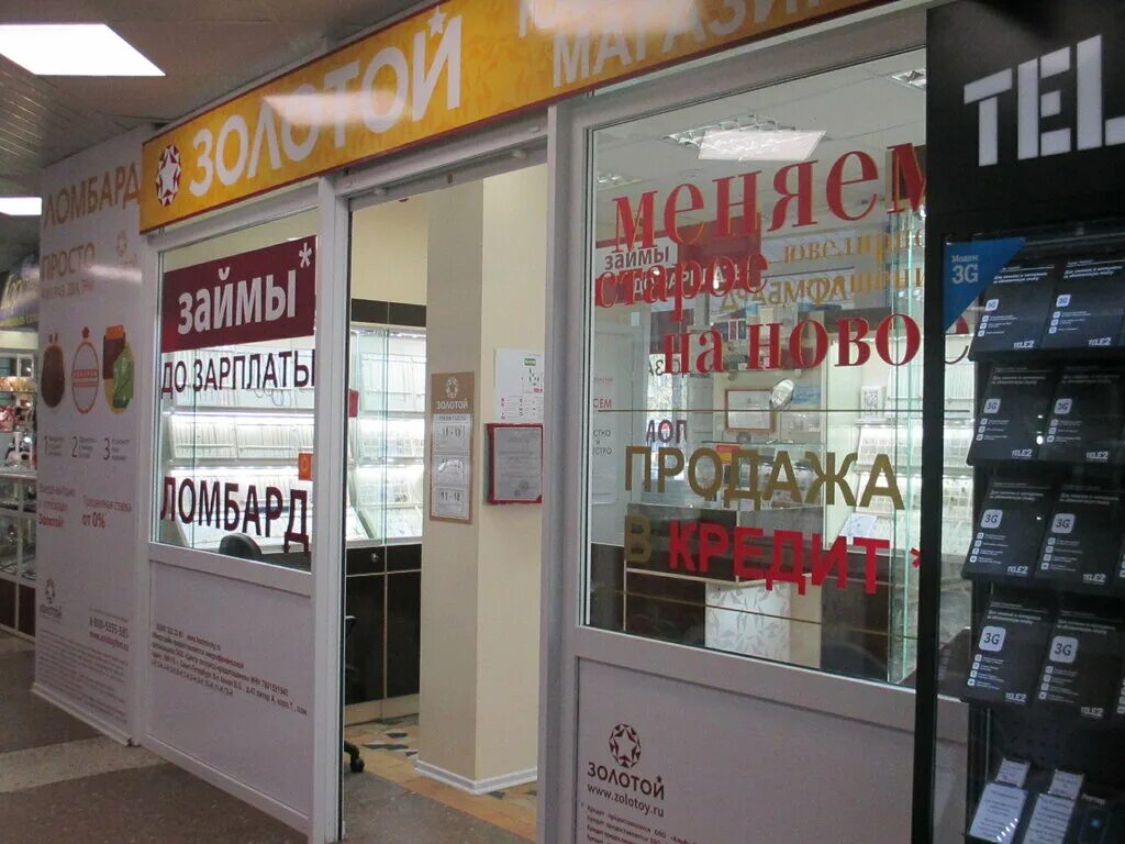 Ломбард 5 8 5 золотой. Ломбард 585. Ломбард 5 8 5 золотой. Магазин ломбард золото 585. Ломбард 5 8 5 золотой.