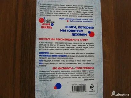 Книга алекс лесли читать