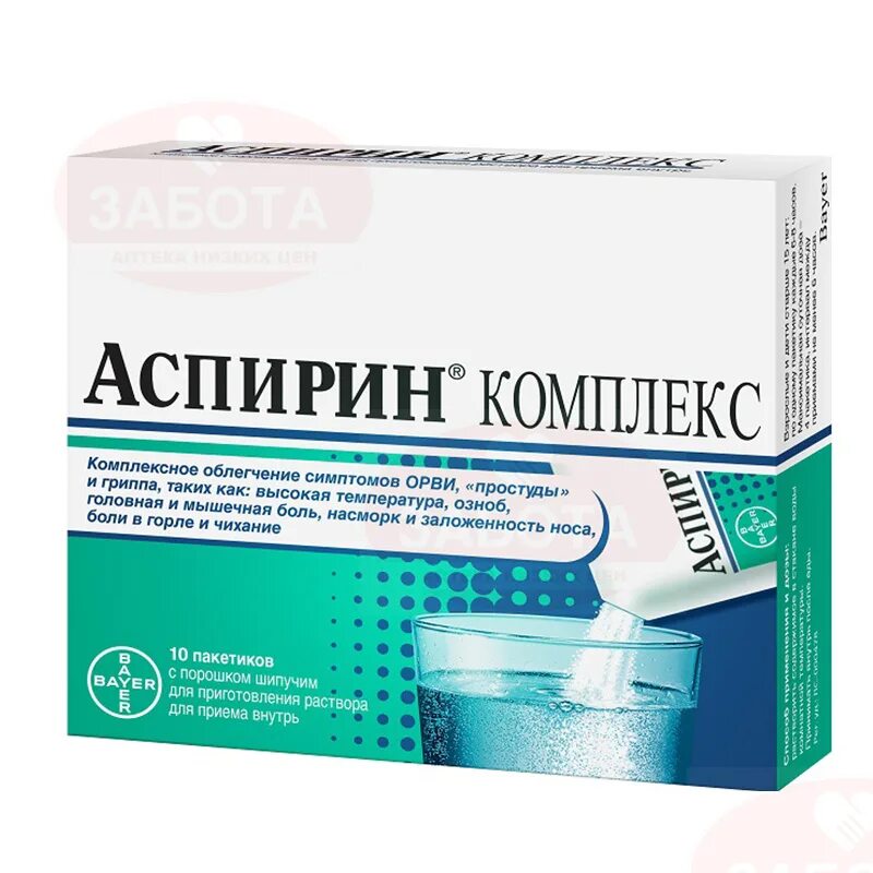 Атеросклероз аспирин. Аспирин комплекс порошок. ацетилсалициловая кислота порошок для инъекций. аспирин на латыни. аспирин инъекции.