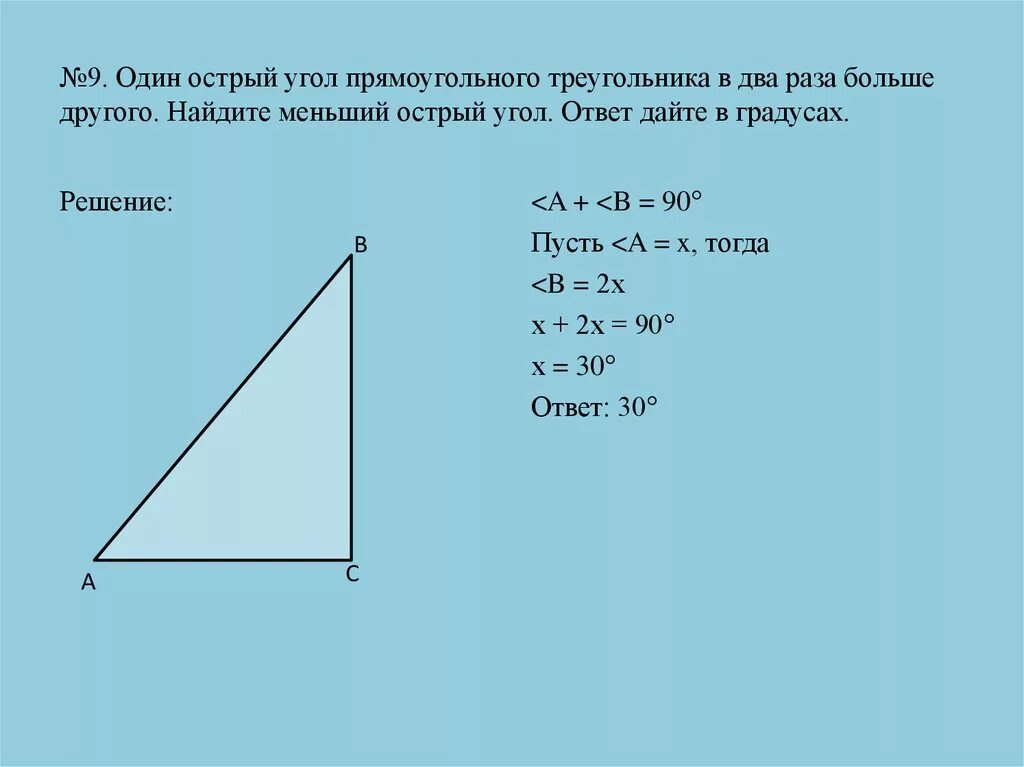 Сумма двух острых углов прямоугольного треугольника равна 90 градусов. Угол прямоугольного треугольника 2*5. Острый угол прямоугольного треугольника. Меньший угол в прямоугольном треугольнике.