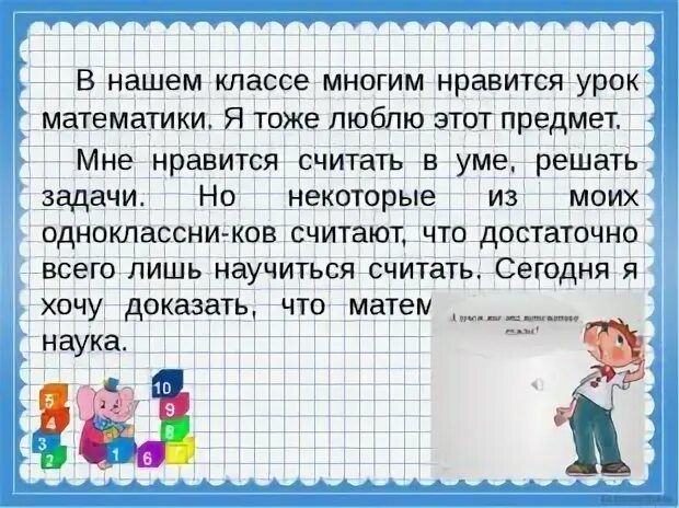 Рассказ какие предметы школьные нравятся почему. Сочинение мой любимый урок. Сочинение мой любимый урок математика. Сочинение мой любимый предмет математика. Любимый предмет математика сочинение.