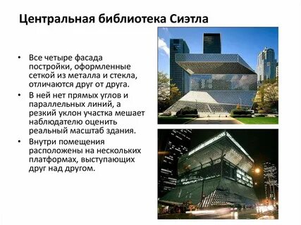 Масштабы здания