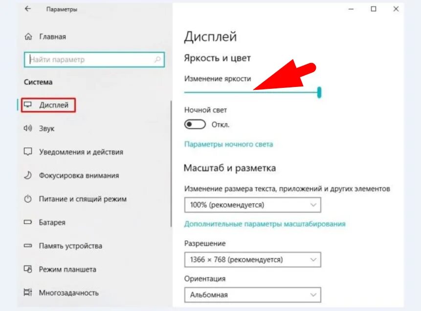 Сделай минимальную яркость. Регулировка яркости монитора в Windows 10. Параметры яркости монитора Windows 10. Как настроить яркость экрана на виндовс 10. Как увеличить яркость на мониторе виндовс 10.