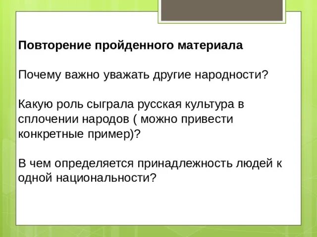 Почему важно уважать культуру традиции своей страны. Почему важно уважать другие народности. Почему важно уважать другие национальности. Почему важно уважать людей. Почему надо уважать традиции других народов.