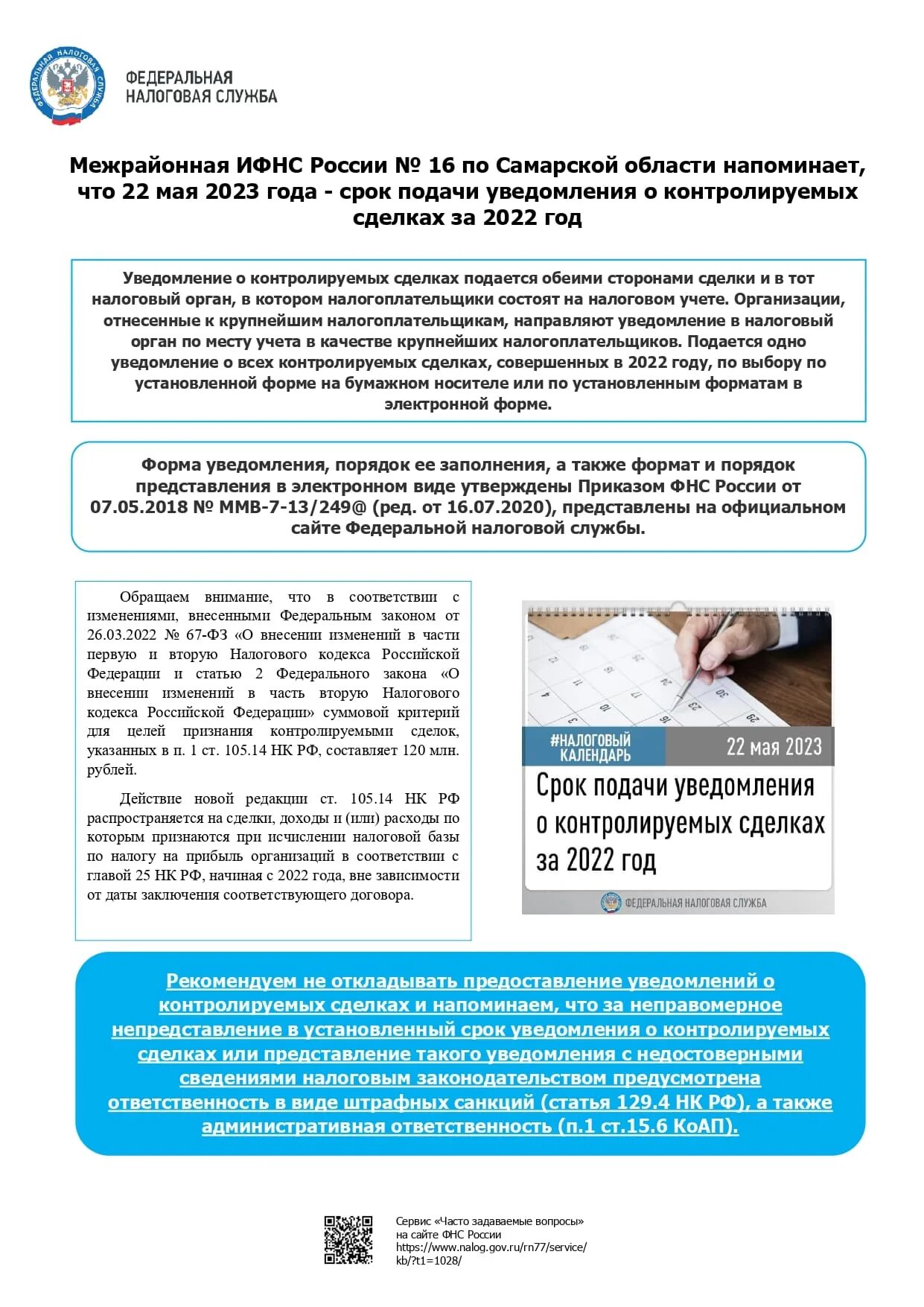 Срок подачи уведомления в налоговую. Налоговое уведомление в 2023 году. Срок подачи налогового вычета в 2023. Сроки подачи уведомления по земельному налогу в 2023 году. Срок подачи уведомлений в 2024 году.