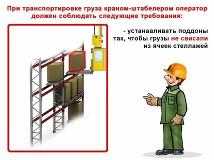 Склад охрана труда и безопасность