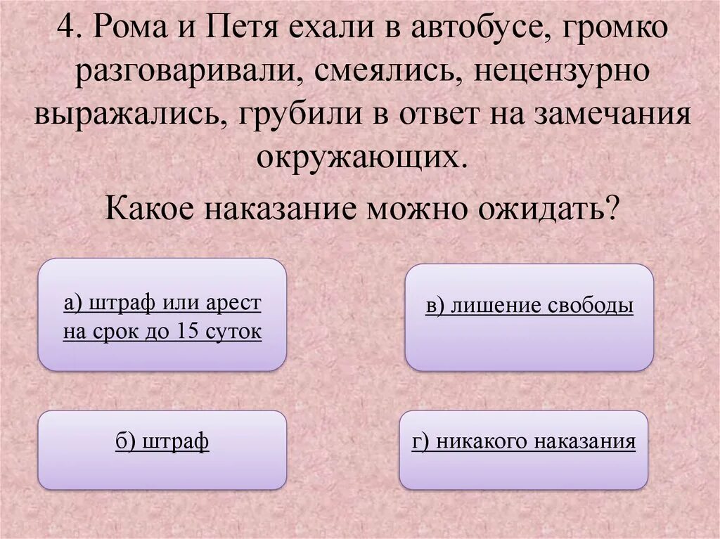 Громкий разговор слова. Слова для игры громкий разговор. Вопросы для игры громкий разговор. Громко разговаривает в автобусе.