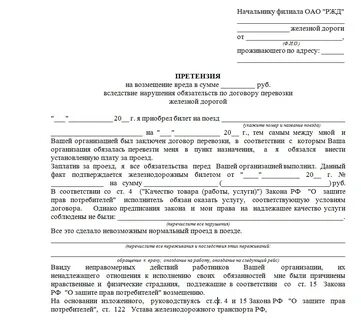 Претензия стремление