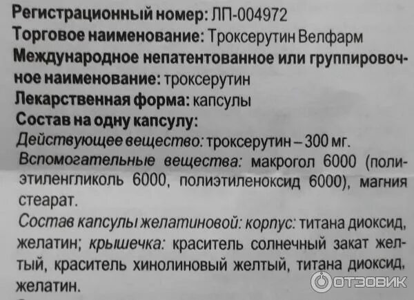 Троксерутин международное название. Троксерутин 300мг №50 капс. Троксерутин софарма капсулы. Троксерутин капсулы инструкция. 300мг №50.