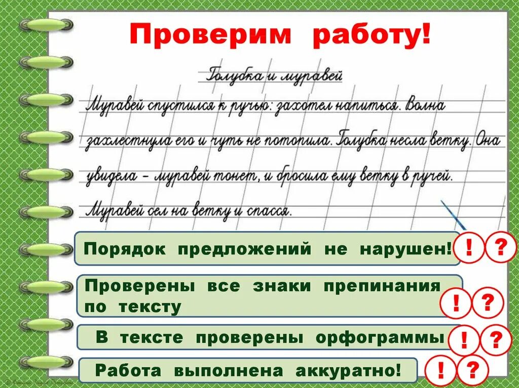 Восстановление текста с нарушенным порядком предложений. Восстанови порядок предложений. Восстановление текста с нарушенным порядком предложений.2 класс. Восстановите порядок предложений.