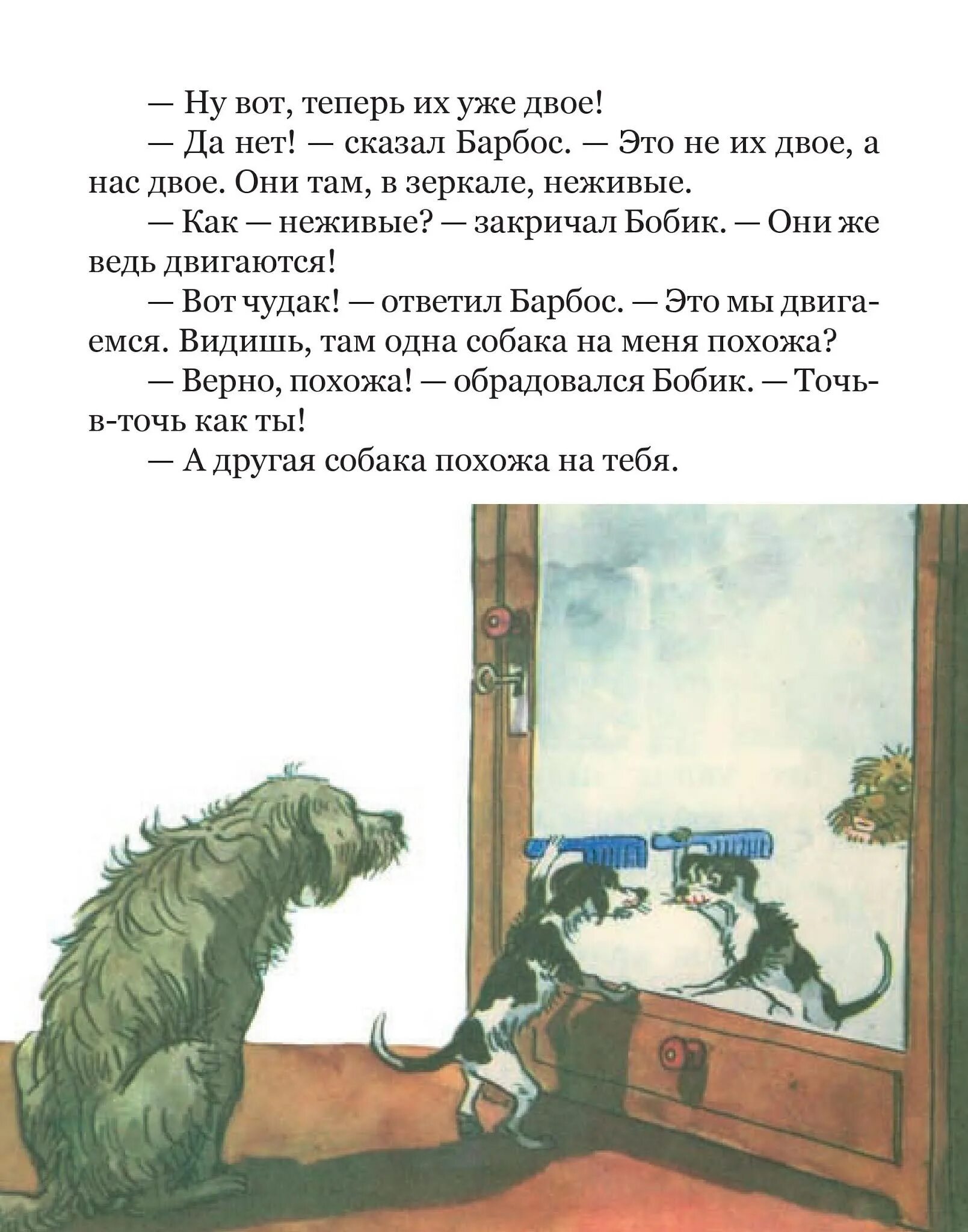 У меня был пес по кличке булька. Бобик в гостях у Барбоса. Произведение н Носова Бобика в гостях у Барбоса.