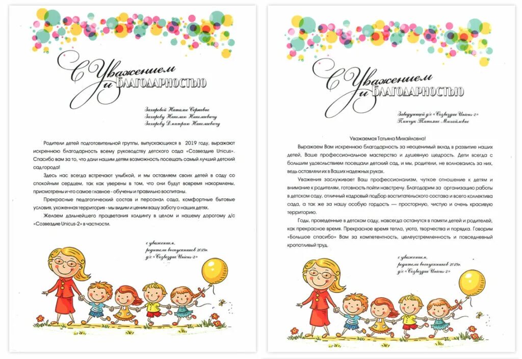 Отзыв педагогу психологу от родителей. Отзывы о работе детских садов. Отзывы о работе детских садов. Отзывы о работе детских садов. Отзывы о работе детских садов.