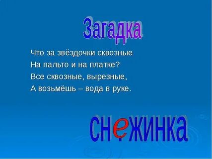 Загадка об имени существительном