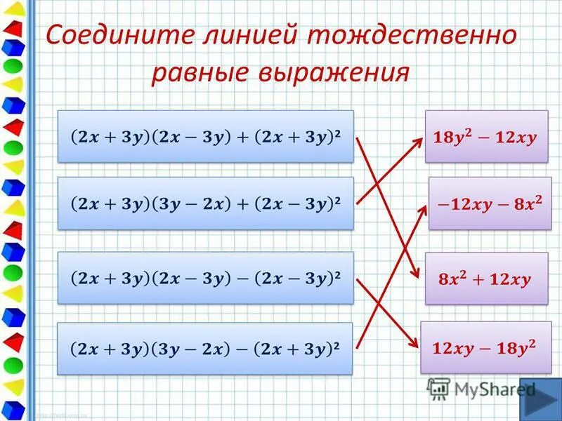 Докажите что выражение тождественно равно. Тождественно равные выражения. Тождественно равные выражения тождества. Тождественно равные выражения примеры. Выражение тождественно равно.