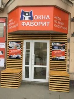 Фаворит орск