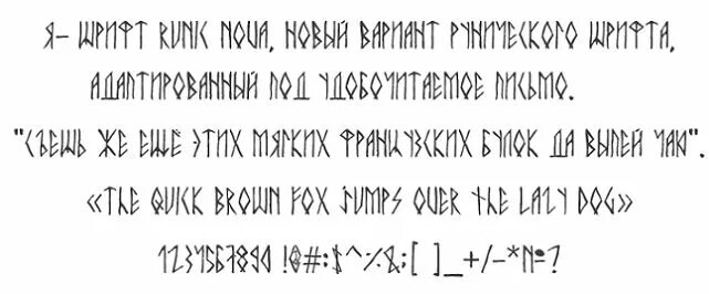 Шрифт викингов. Славянские рунические шрифты. Славянские руны шрифт. Рунический шрифт кириллица. Скандинавские руны шрифт.