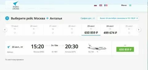 Билеты анталия екатеринбург прямой рейс на самолет