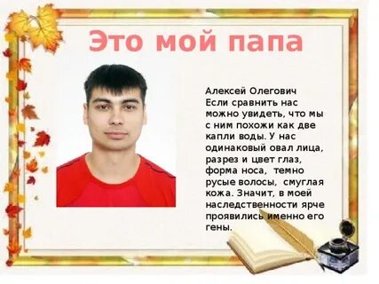 Хочу похожим быть на папу стих