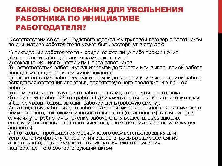 Увольнение работника. Какие есть основания для увольнения. Можно ли уволить работника. Причины увольнения по основаниям.