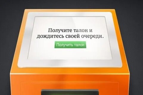 Терминал талонов