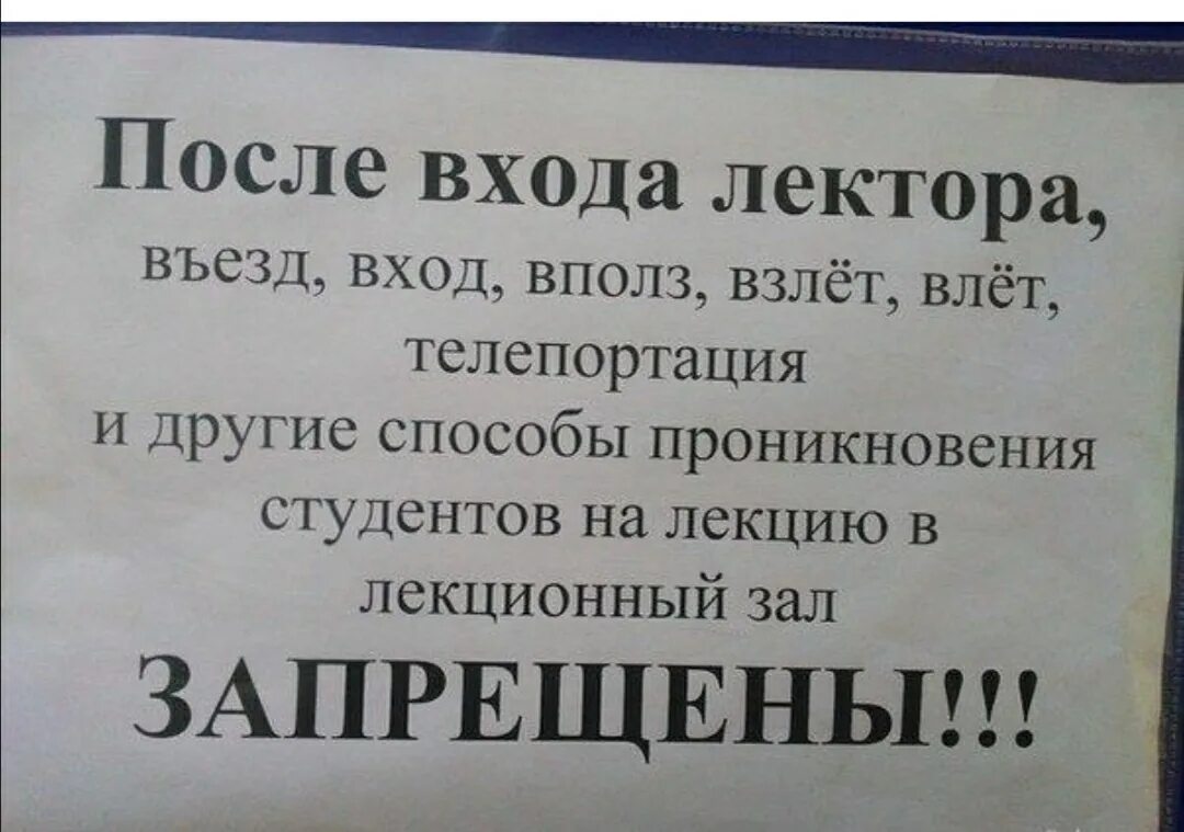 После зайти. Вход вполз влет телепортация. Телепортация юмор. Запрещён вход въезд вполз телепортация. Цитаты про телепортацию.