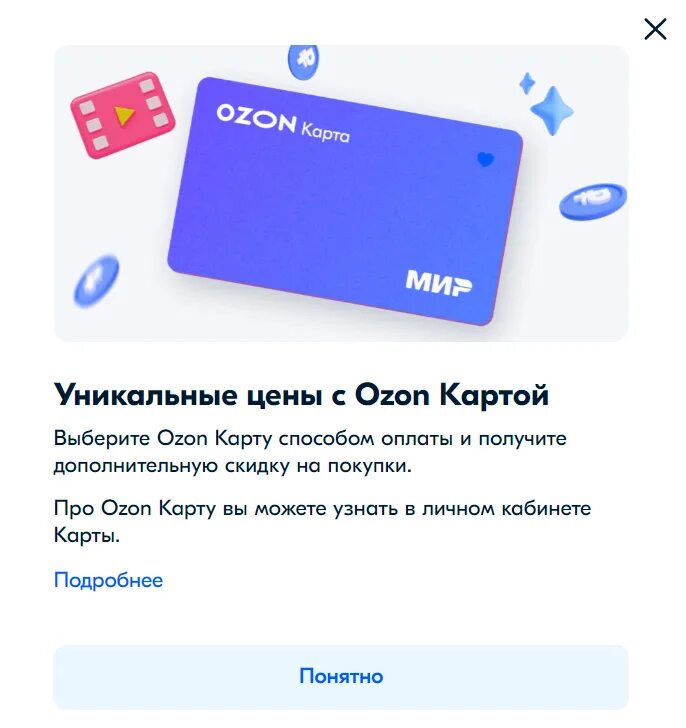 Можно ли озон картой