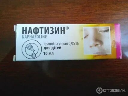 Нафтизин от грибка