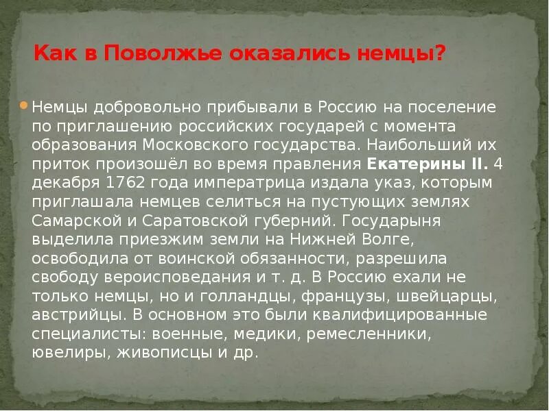 История заселения поволжья. Немцы Поволжья. Немцы Поволжья история. Заселение Поволжья немцами. Презентация на тему немцы Поволжья.