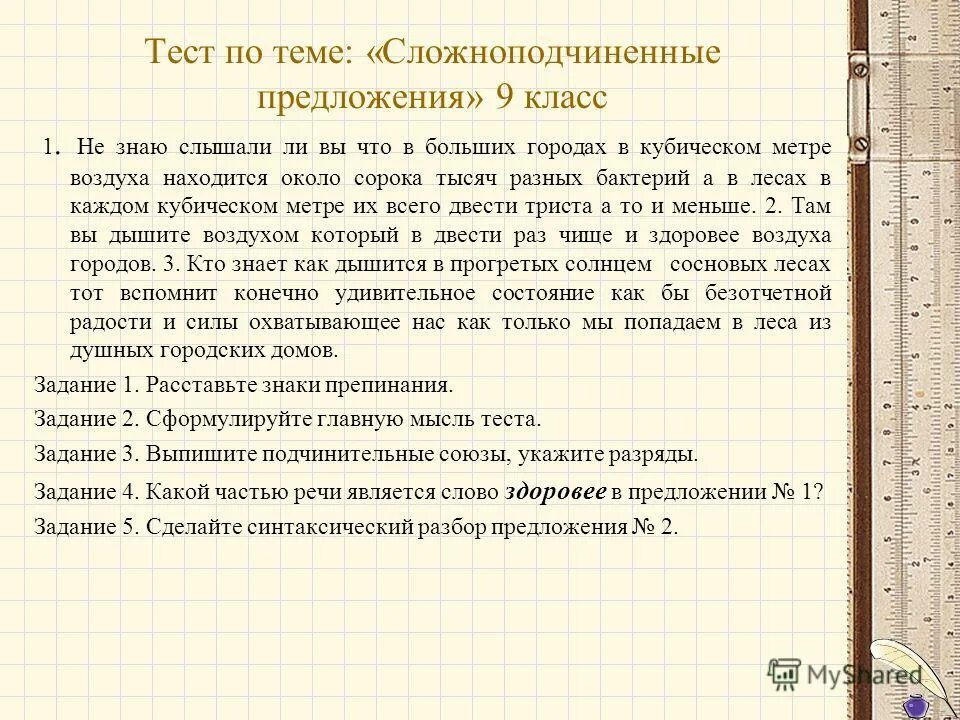 Тест методика 5. Контрольная работа по теме Сложноподчиненные предложения. Контрольная работа по теме сложнопод. Зачет по СПП. Разряды сложноподчиненных предложений.