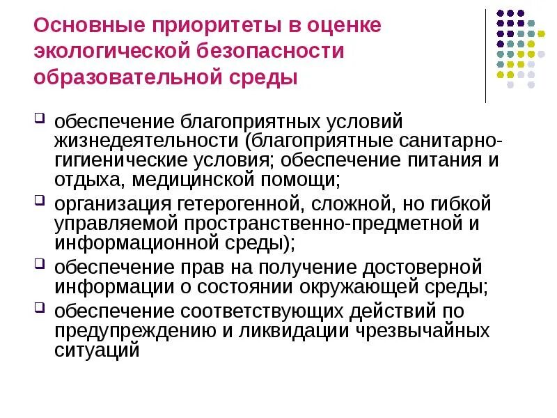 Проблемы безопасности среды. Безопасная образовательная среда. Критерии безопасной среды. Презентация безопасная среда. Психологическая безопасность образовательной среды.