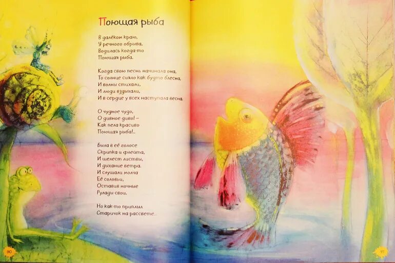 Стих про рыбку для детей. Лунин стихи. Стихи Лунина для детей. Стихотворение Виктора Лунина. Лунин стихи для детей.