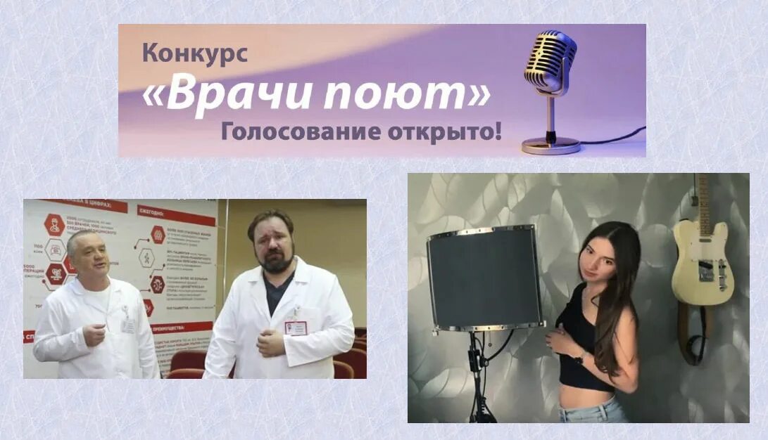 Доктор пели. Врач поет. медики поют. доктор поет. врачи поют победитель.