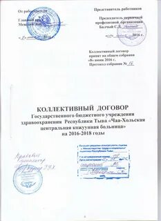 Образец коллективного договора бюджетного учреждения